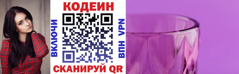 Кодеин напиток Lean (лин)  Навашино 